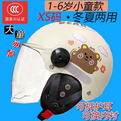 小童款冬夏两用可拆卸头盔