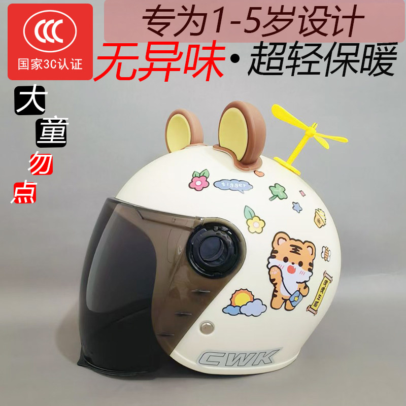 3c认证儿童头盔1到3岁男孩电动车专用安全盔新国标a类5小孩秋冬款