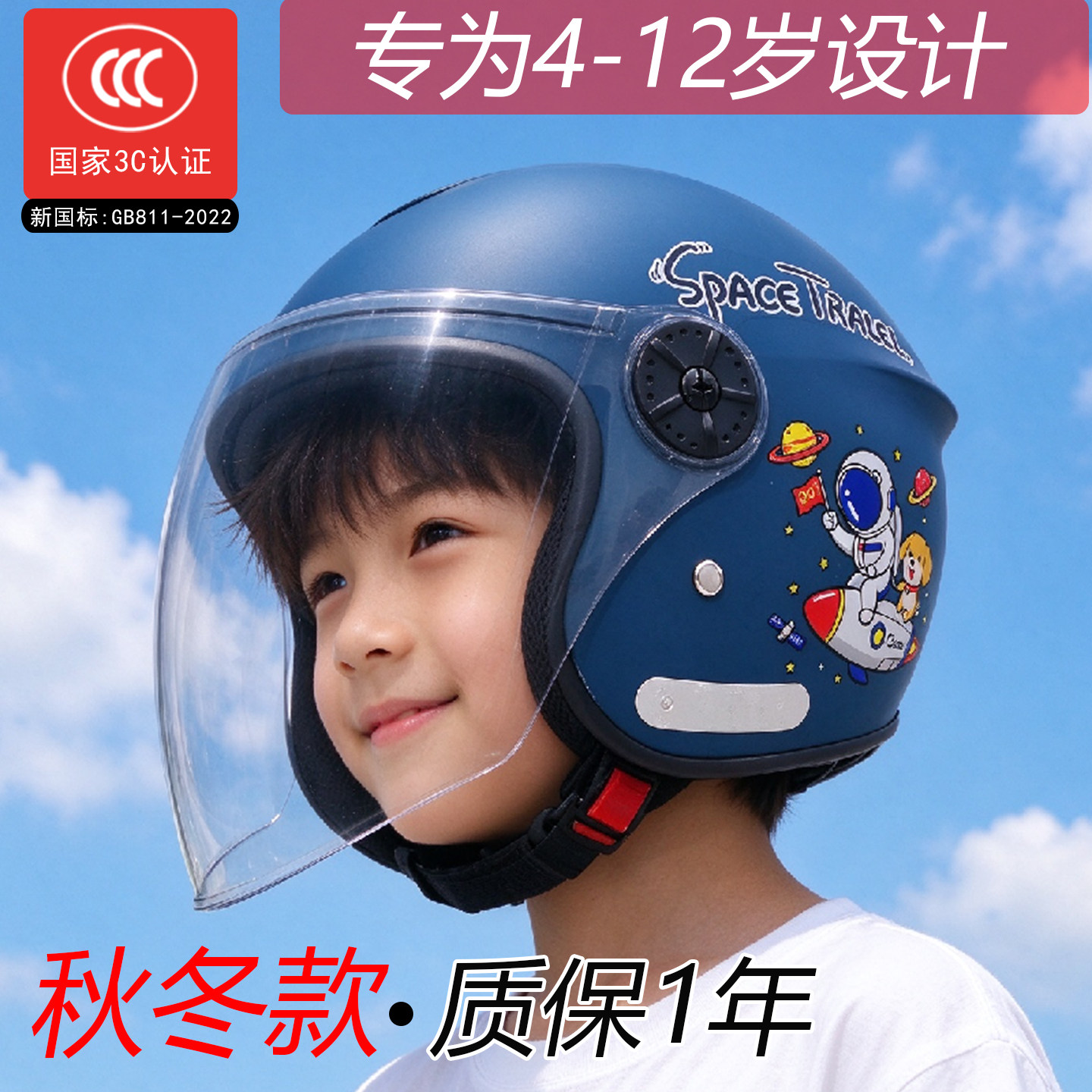 3c认证儿童头盔男孩6到12岁男孩冬青少年8-15电动8电瓶车安全标准