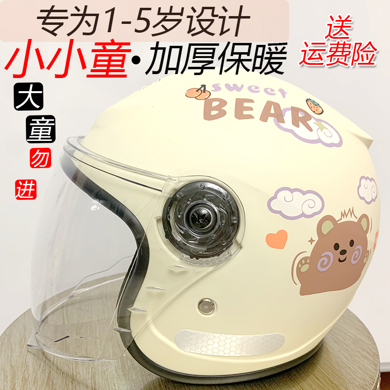 儿童头盔1-3到6岁冬男孩保暖女盔电动电瓶车超轻全盔电瓶车小童帽