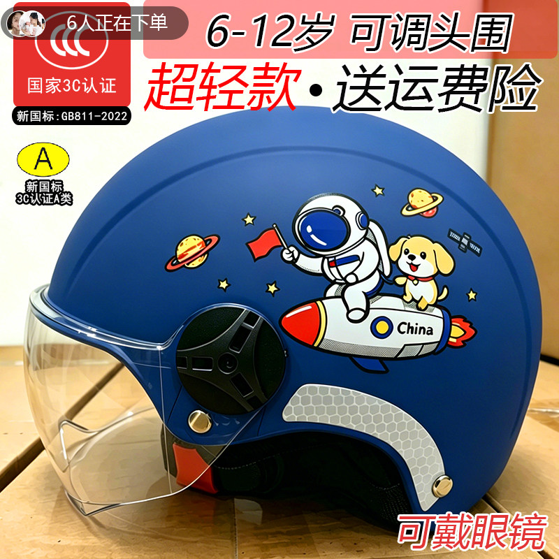 3c认证儿童头盔6到12岁四季款摩托电动车夏男孩轻便款超轻3-8女盔