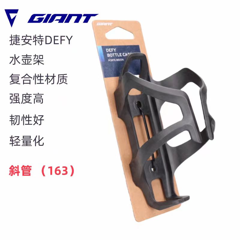 捷安特GIANT DEFY尼龙碳复合自行车水壶架Avail ADV公路车水壶架