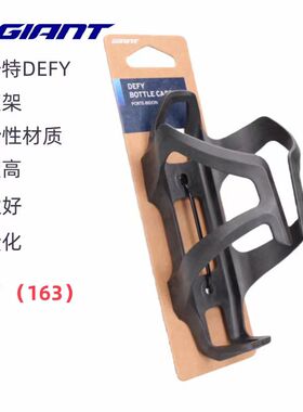 捷安特GIANT DEFY尼龙碳复合自行车水壶架Avail ADV公路车水壶架