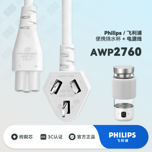 飞利浦烧水杯充电电源线电源线