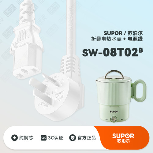 苏泊尔便携式烧水壶充电线电源线