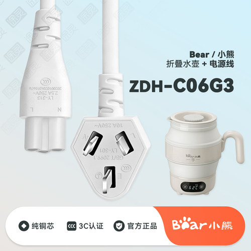 小熊便携式烧水壶充电线电源线