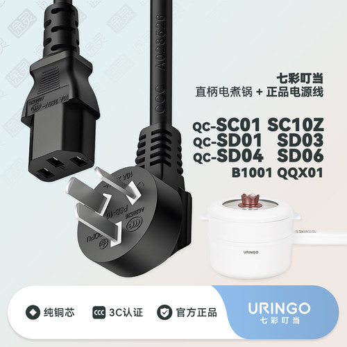 七彩叮当电煮锅电炒锅充电电源线