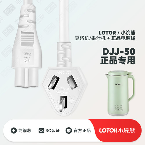 小浣熊榨汁机豆浆机充电线电源线