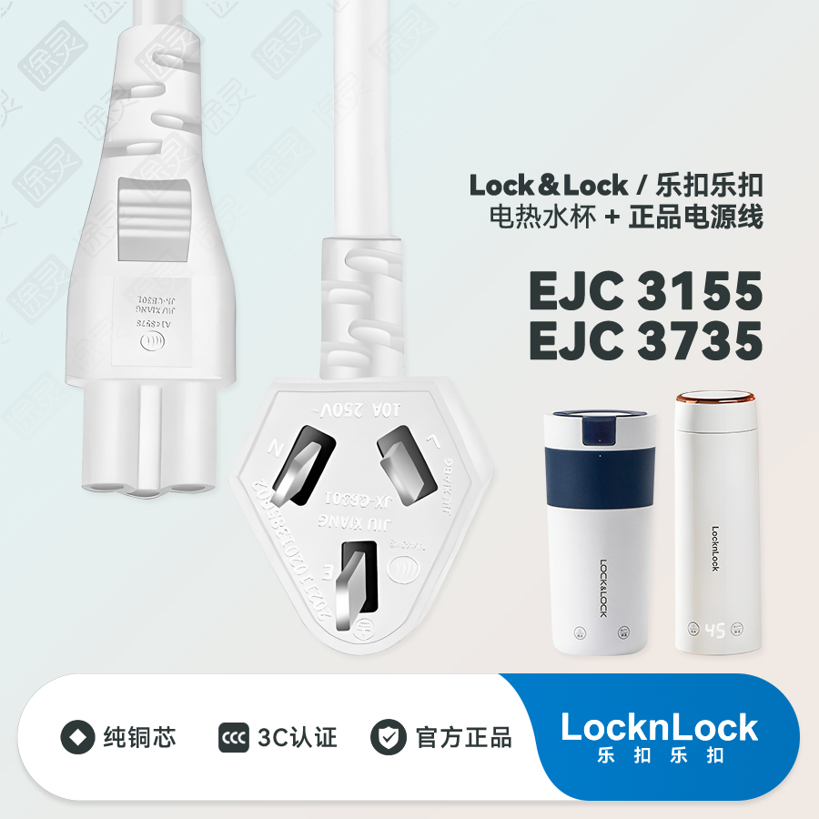乐扣乐扣电热水杯充电线电源线