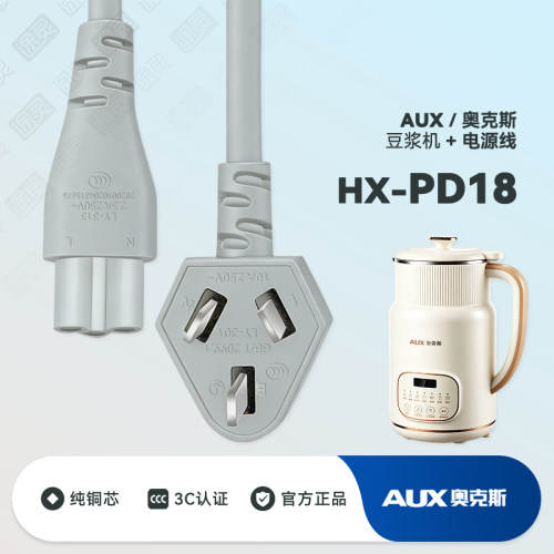 奥克斯豆浆机破壁机充电线电源线