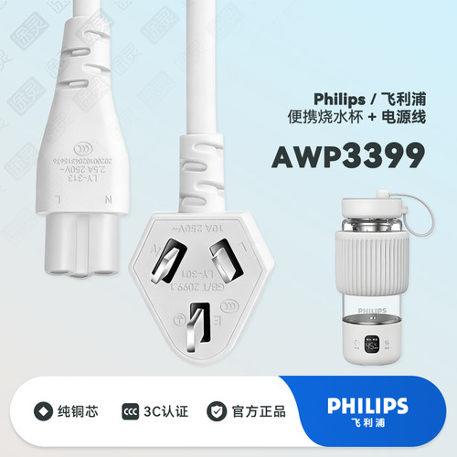 飞利浦便携烧水杯原充电线电源线