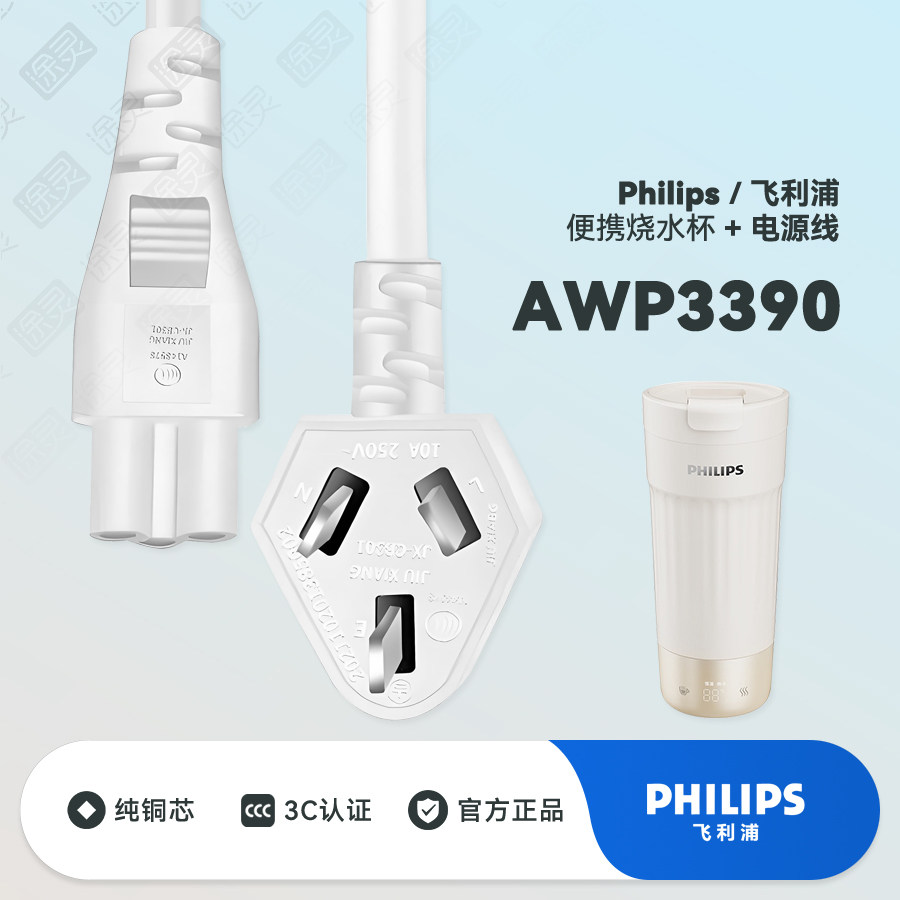 飞利浦便携烧水杯3390电热水杯烧水壶小型山姆电热杯充电线电源线,厨房电器,电热杯/暖手杯/电炖杯,淘宝优惠券,粉丝福利购,淘宝优惠卷