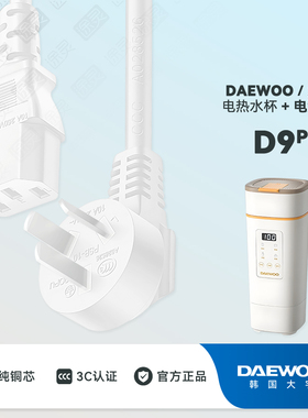 大宇便携式烧水壶充电线电源线