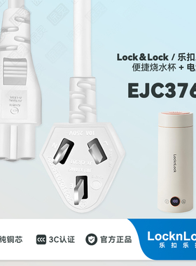 乐扣电热水杯充电线电源线