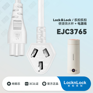 乐扣EJC3765电热水杯烧水杯旅行便携式烧水壶配件充电线电源线