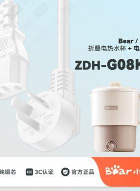Bear/小熊ZDH-G08K1电热水杯便携烧水杯烧水壶的配件充电线电源线