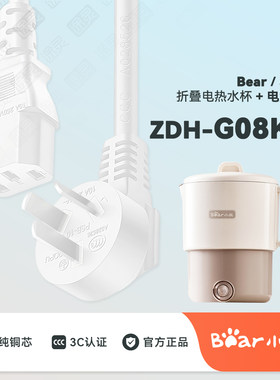 小熊热水杯折叠壶配件充电电源线