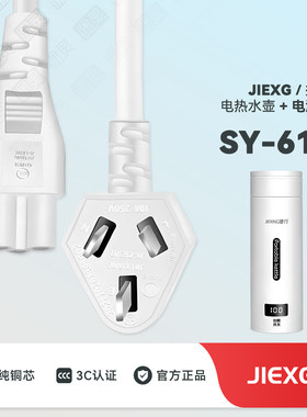 JIEXG烧水杯保温杯充电线电源线