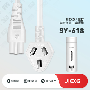 JIEXG烧水杯SY 烧水壶加热保温杯电热水杯充电线电源线 618便携式