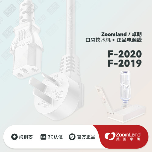卓朗便携式即热开水机充电电源线