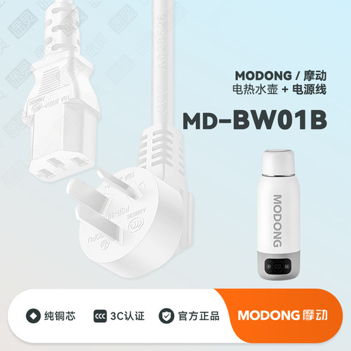 摩动便携式电热水杯充电线电源线