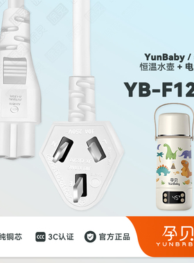孕贝恒温壶调奶器电源线充电线