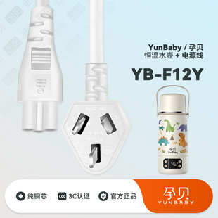 孕贝恒温壶YB-F12Y婴儿便携式恒温水杯保温调奶器配件电源充电线