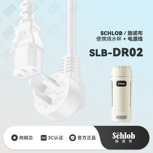 施诺布电热水壶充电线电源线