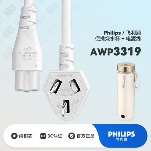 飞利浦便携烧水杯充电线电源线