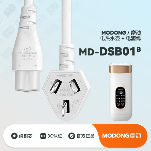 摩动便携式电热水壶充电线电源线
