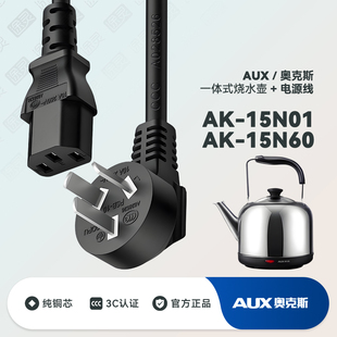 15N01大容量烧水壶不锈钢电热水壶电开水壶电源线 AUX 奥克斯