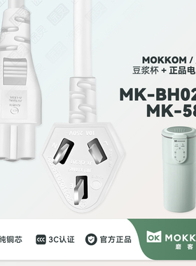 MOKKOM磨客豆浆机充电线电源线