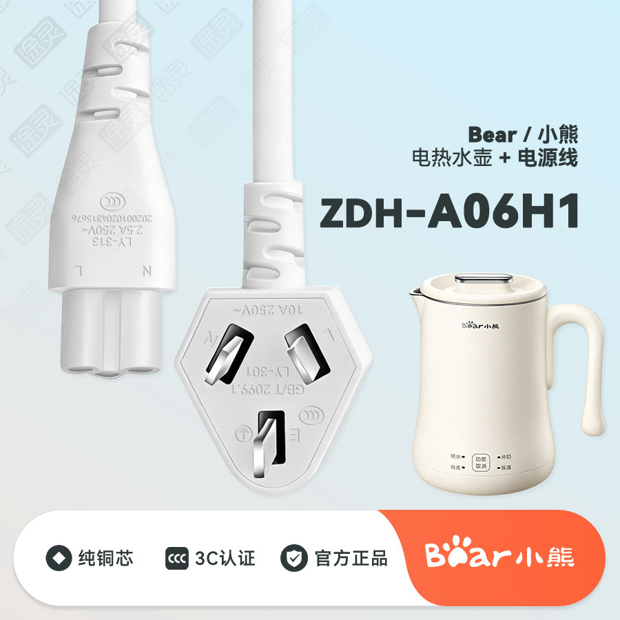 Bear/小熊 ZDH-A06H1电热水壶便携式热水壶保温烧水杯充电电源线