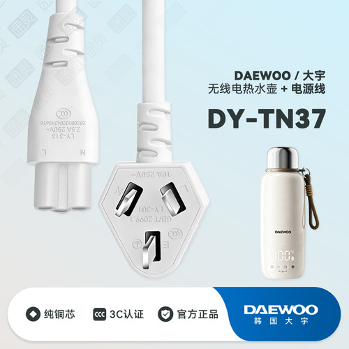 大宇便携式调奶器充电线电源线