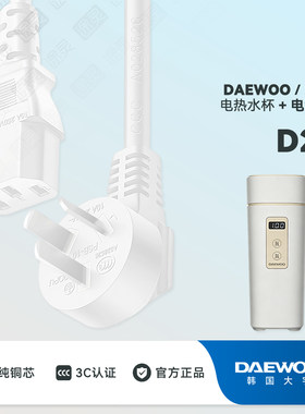 大宇便携式烧水壶插头充电电源线