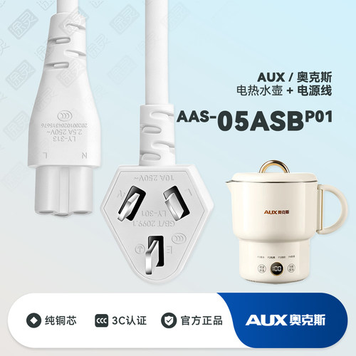 奥克斯折叠烧水壶充电线电源线