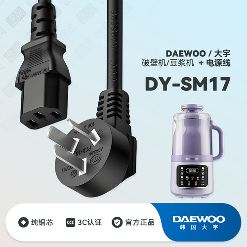 大宇豆浆机破壁机充电线电源线