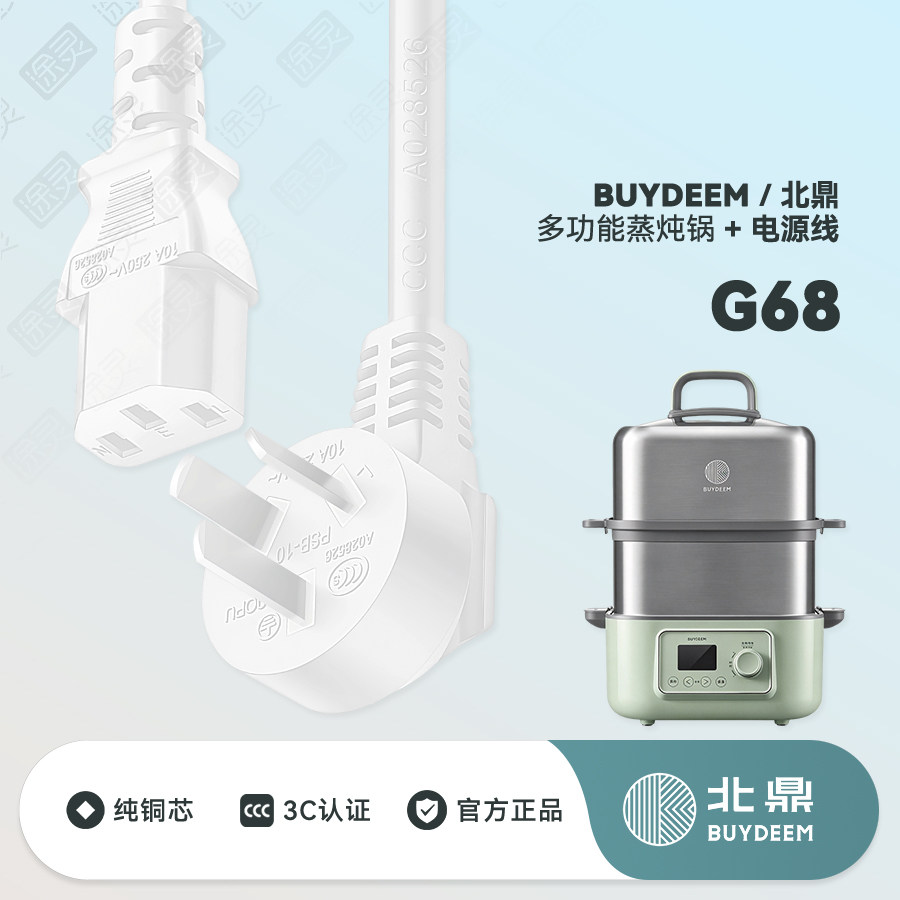 适配Buydeem/北鼎 G68电蒸锅蒸煮锅不锈钢多功能蒸汽锅充电电源线