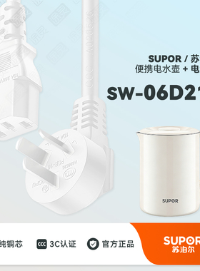 SUPOR/苏泊尔烧水壶SW-06D21A便捷式电热水壶电热水杯充电电源线