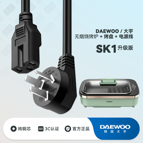 大宇无烟烧烤炉电烤盘电源线插头