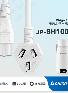 志高便携式烧水杯充电线电源线