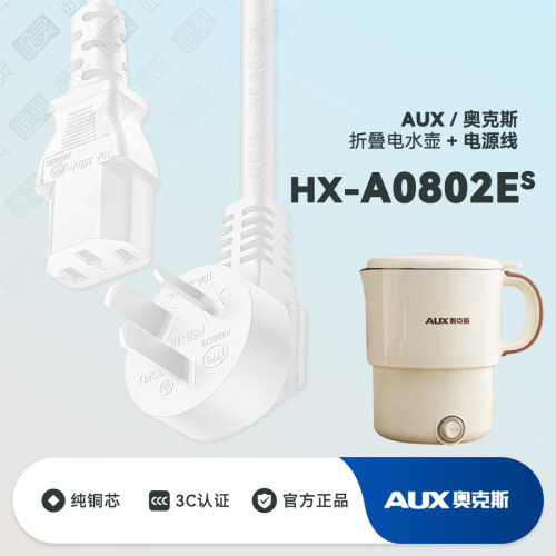 奥克斯折叠电热水壶充电线电源线