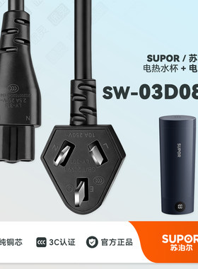 苏泊尔电热水杯充电线电源线