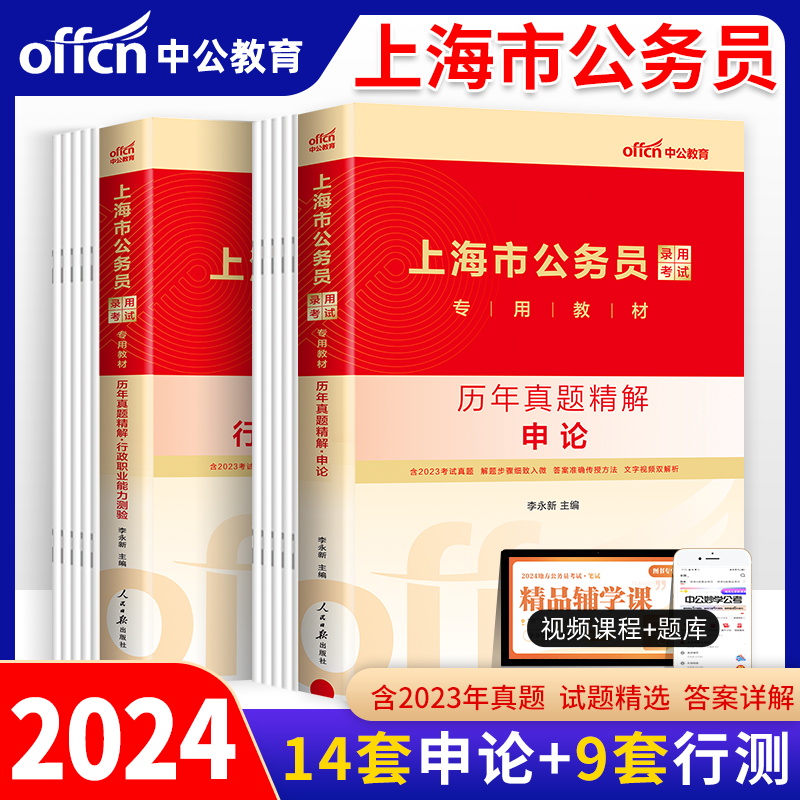 真题2023中公教育公务员