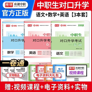 中职生2026年对口升学高职单招历年真题试卷总复习资料专用考试书必刷题江苏四川安徽江西河南湖南湖北浙江省三校生升大专高考2025