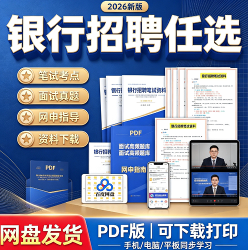 羿学教育2026备考银行招聘任选笔试面试通关课程笔记资料题库六大银行招聘