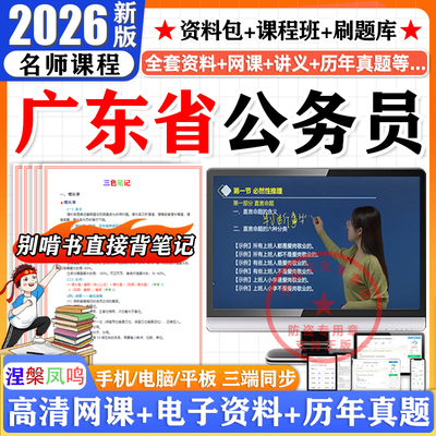 广东省考2026公务员网课历年真题申论行测资料包上海公务员市考考
