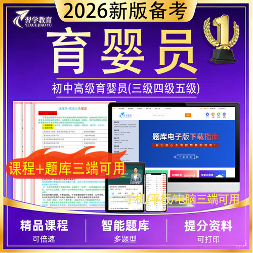 2026羿学教育初中高级育婴员食品网课课程题库考试冲刺专题