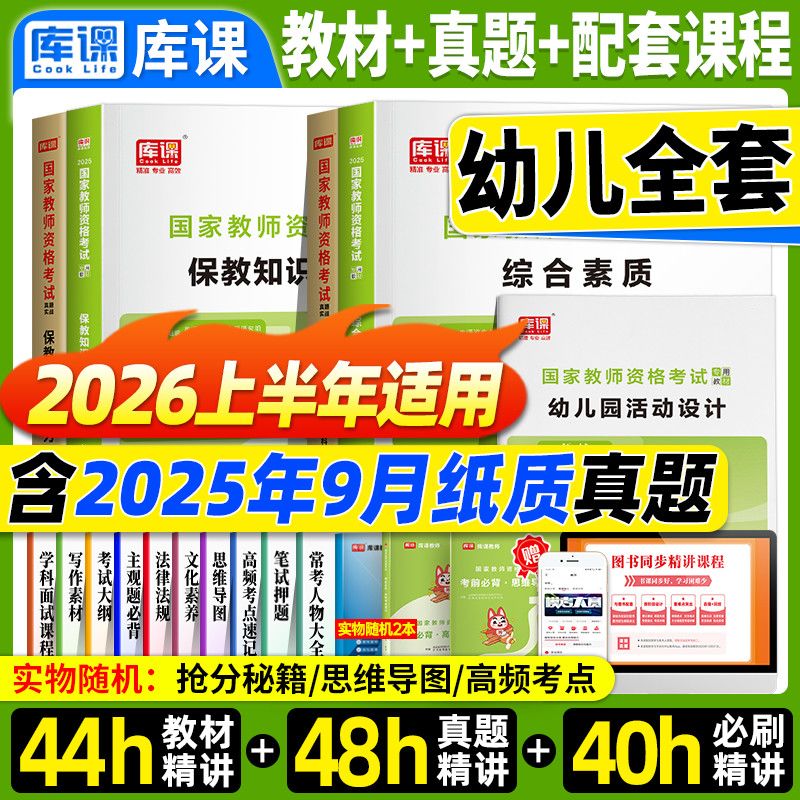 幼儿园教资2026上半年教师资格证考试教材历年真题试卷资料幼师证