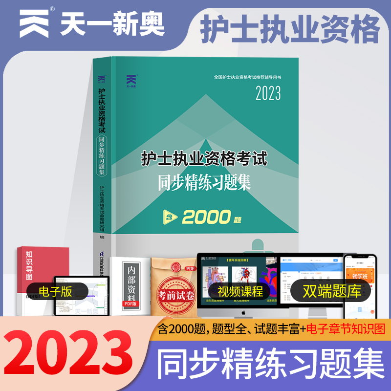 军医版试题历年真题模拟试卷题库护资考试书执业全套随身记轻松过2022